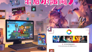 永劫无间破解辅助：使用与风险全解析