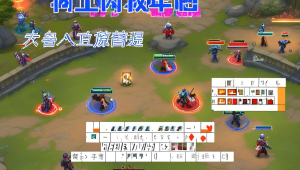 永劫无间辅助 t1：游戏中的顶尖助力